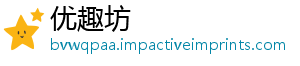 优趣坊